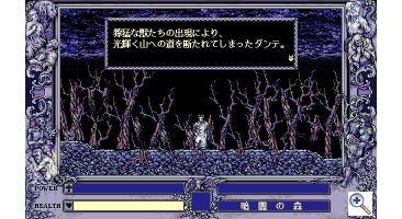 Japanese computer game take on Dante's comedy: Tamashii no Mon - actual gameplay.